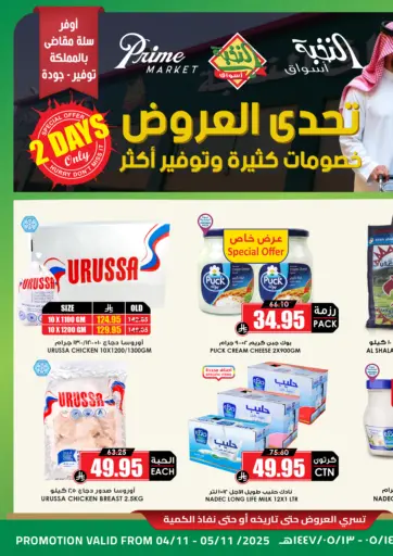 2 Days Only من أسواق النخبة